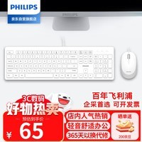 飞利浦(PHILIPS)SPT6208有线键鼠套装多设备连接台式电脑笔记本USB接口键盘鼠标套装商务办公企业采购 白色