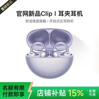 萨勒芬妮【OpenearClip2026至尊款】蓝牙耳机无线耳夹式开放式不入耳骨传导概念华强北新款适用华为苹果 流光紫【至尊版】舒适久戴不痛丨不漏音 杜比全景音丨超长续航丨超清通话