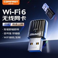 COMFAST WiFi6双频5G免驱USB无线网卡台式机专用迷你AX600笔记本电脑外置wifi接收发射器CF-941AX