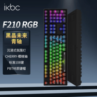 ikbcF210机械键盘有线机械键盘108键 游戏键盘 电竞游戏键盘樱桃键盘 黑色青轴有线
