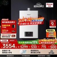 林内(Rinnai)【小蛮腰】20升燃气热水器天然气热水器 大水量热水器上门安装 20GD31(JSQ40-GD31)