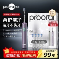 博皓(prooral)【价低头部主播9折】扫振电动牙刷成人洗牙器便携全自动声波牙刷软毛柔和牙刷头 铝合金磁吸充电 紫色| 3种模式| IPX8级防水