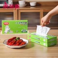 美丽雅(MARYYA)一次性手套加厚手套食品卫生家用塑料手套野炊野餐pe食品接触手套 200只【盒装】
