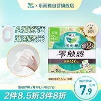 乐而雅花王零触感特薄日用护翼型卫生巾22.5cm10片姨妈巾京东自营新国标