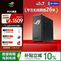 ROG魔盒WiFi7电竞无线路由器(9个2.5G口MTK AI内芯 2GB DDR4内存)Aimesh随心组网路由