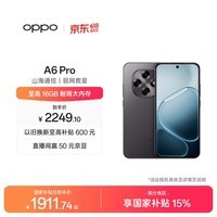 OPPO A6 Pro 16GB+512GB 墨玉黑 7000mAh大电池长续航 IP69防水 流畅抗摔耐用 5G智能手机 国家补贴