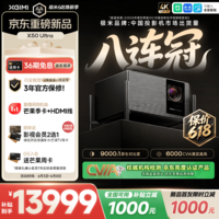 极米（XGIMI）X50 Ultra 6000CVIA超亮 4K超清 旗舰投影仪家用三色激光变焦移轴智能家庭影院投影机国家补贴