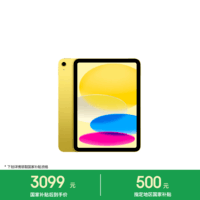 Apple/苹果【教育优惠】iPad 11英寸 A16芯片2025年款 平板电脑 (128GB WLAN版/学习办公娱乐)黄色