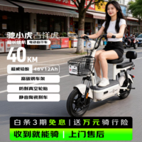 驰小虎电动自行车 吉祥虎新国标电动车电动自行车48V12Ah铅酸电池长续航电瓶车成人代步车电车白色