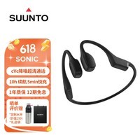 颂拓（SUUNTO）Sonic 【舒适稳固】专业运动跑步骨传导蓝牙耳机户外骑行无线耳机挂脖耳夹开放式安全不入耳 鹰黑