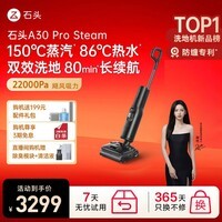 石头(roborock)A30 Pro Steam 全向助力【86°C热水150°蒸汽洗地长续航】0油污0缠毛0异味平躺洗地机 A30 Pro Steam