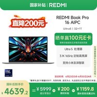 小米笔记本电脑【国家补贴20%】REDMI Book Pro 16 2024 酷睿Ultra5 3.1K 165Hz 16英寸红米轻薄本