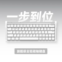 IQUNIX EZ60 EZ63旗舰电竞磁轴键盘铝合金CNC磁玉轴无畏契约铝厂 EZ63-精灵白(典藏版) 磁玉Pro轴