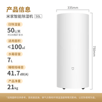 米家小米 除湿机 抽湿机 除湿量50升每天  家用地下室复式别墅商用工业吸湿器  干衣机  APP智能互联