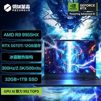 机械革命苍龙16X Pro 16英寸游戏电竞笔记本电脑(R9-9955HX 32G 1T RTX5070Ti 300HZ 2.5K 灰色 )