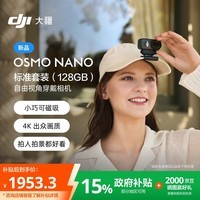 大疆【新品】DJI Osmo Nano 标准套装（128GB）自由视角穿戴相机Vlog骑行亲子宠物运动相机拇指相机
