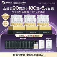 润百颜华熙生物水光棒嘭弹次抛精华90支玻尿酸补水保湿护肤品生日礼物女