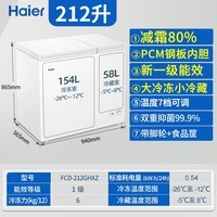 海尔(Haier)双温双箱冰柜无需频繁除霜冷藏冷冻家商两用200-300升以上大容量一级能效节能保鲜冷柜家电补贴20% 212升 【简白 减霜80%】PCM钢板内胆I一级能效