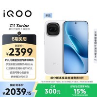 iQOO Z11 Turbo 12GB+256GB 天光白骁龙8Gen5 自研电竞芯片Q2 2亿大底超级主摄 学生游戏手机