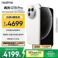 realme真我GT8 Pro OPPO 第五代骁龙8至尊版 电竞独显芯片 2K 144Hz高刷直屏 游戏电竞手机16+512白
