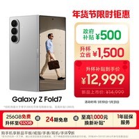 三星Samsung Galaxy Z Fold7 256GB免费升杯512GB 超轻薄折叠屏手机 AI手机 披荆斩棘哥哥同款 星夜银