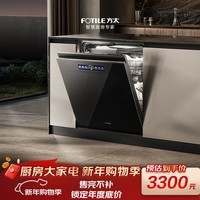 方太【嵌入式洗碗机VP10】150L以上大容量3层碗篮 大家庭的理想洗碗机