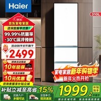 海尔（Haier）冰箱310升三门风冷无霜黑金净化三档变温一级能效双变频节能小户型租房家用大容量电冰箱补贴15% 云影白+三档变温+黑金净化抑菌
