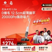 石头A30 Lite 洗地机【0缠毛 超薄躺平轻巧助力】手持自动清洗吸拖一体高温除菌宠物家用扫地机器人