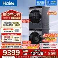 海尔(Haier)云溪4.0洗烘套装 10kg大容量 AI直驱超薄滚筒懒人洗衣机+AI双擎热泵烘干机家用 以旧换新 582+582