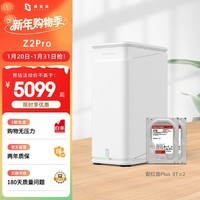 极空间私有云Z2Pro 16T双盘位NAS智能AI娱乐办公网络存储服务器(内置2块红盘Plus 8TB硬盘)白色 免安装