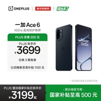 一加 Ace 6 16GB+1TB 竞黑 oppo 骁龙 8 至尊版 165Hz 超高刷护眼电竞屏 游戏电竞5G手机 国家补贴