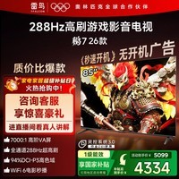 TCL雷鸟电视鹏7 26款 85英寸 高阶VA全通道288Hz HDMI2.1安桥音响94%P3色域 平板电视 85S78A-A