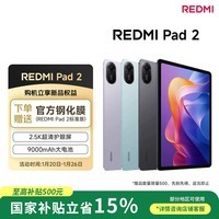 小米平板 REDMI Pad 2【国家补贴】红米 11英寸 2.5K高清护眼屏 澎湃OS2 学习机 6+128G 灰色 学生平板