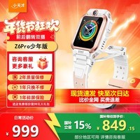 小天才电话手表Z6Pro少年版青春系统智能儿童手表视频通话防水楼层定位6-12岁小学生安全监控小天才z6pro 【晒单领京豆】Z6Pro少年版茶金白 官方标配