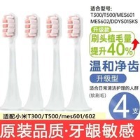 简尚恩适配小mi电动牙刷头T300/T500青春版MI柔软毛通用替换刷头安 8支 适配T300/T500【日常型】