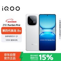 iQOO Z10 Turbo Pro 12GB+256GB 云海白【赠卡号】 第四代骁龙8s 自研电竞芯片Q1 电竞手机