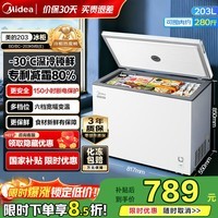 美的（Midea）【专利减霜】200/300升小冰柜单温家用非无霜 -30℃深冷大容量冷柜一级能效冷藏冷冻两用 家电补贴 203升 自动减霜｜专利速冻｜203KMB(E)