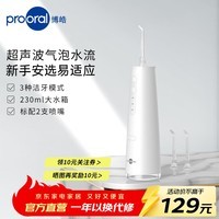 博皓(prooral)正畸冲牙器 便携式电动洗牙器洁牙机水牙线口腔冲洗器牙齿清洁器剔牙神器牙垢去除工具牙缝清理器 白色