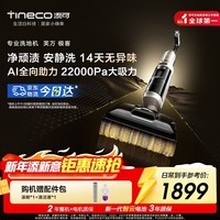 添可芙万极客洗地机AI全向助力【0缠毛 长续航 14天无异味】躺平除菌拖地洗地一体机自动清洗 芙万极客