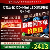 雷鸟鹤626款 55英寸 万象分区QD-MiniLED1100nits 高阶VA安桥音响288Hz高刷 平板游戏电视55R69A 55英寸