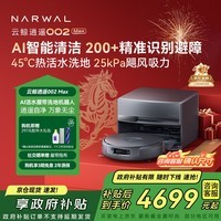 云鲸【行业热卖】扫地机器人逍遥002Max 活水履带扫地机 扫拖一体自动清洗全自动家用擦地机超薄上下水