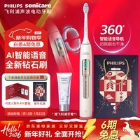飞利浦（PHILIPS）【年会礼品】电动牙刷钻石声波震动牙刷微泡水流科技 实用礼物女男朋友情侣生日结婚礼物 【26年新品】肖战同款*导航刷霞光粉
