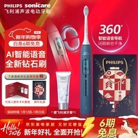 飞利浦（PHILIPS）【年会礼品】电动牙刷钻石声波震动牙刷微泡水流科技 实用礼物女男朋友情侣生日结婚礼物 【26年新品】肖战同款*导航刷薄雾蓝