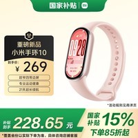 小米（MI）手环10 标准版粉金 国家补贴 智能手环 专业运动健康 监测睡眠管理 心率血氧长续航运动