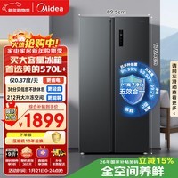 美的(Midea)572L双开门冰箱大容量一级能效双变频节能风冷无霜囤货净味以旧换新国家补贴BCD-572WKPM(Q)