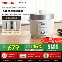 东芝(TOSHIBA)【官方旗舰】14重安全保护智能安全电压力锅 电饭锅4-5人电饭煲 家用高压电饭锅4.8L PC-48MRSC(W) 东芝安全压力锅 4.8L 标配备长炭内胆+不锈钢内锅