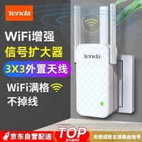 Tenda腾达WiFi信号放大器Wi-Fi网络增强无线扩展 中继 全屋覆盖扩大器 家用路由器穿墙王拓展桥接器A12