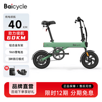 BAICYCLE折叠电动自行车铝合金超长续航轻便电动车锂电池代驾车助力成人代步电动单车 S1 Max绿色旗舰款丨纯电40km助力60km
