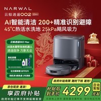 云鲸【行业热卖】扫地机器人逍遥002Max AI活水履带扫地机 扫拖一体自动清洗家用智能吸拖擦地机水箱版