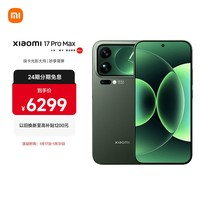 小米（MI）小米 17 Pro Max 妙享背屏 第五代 骁龙 8 至尊版7500mAh小米金沙江电池 森野绿16GB+512GB 5G手机